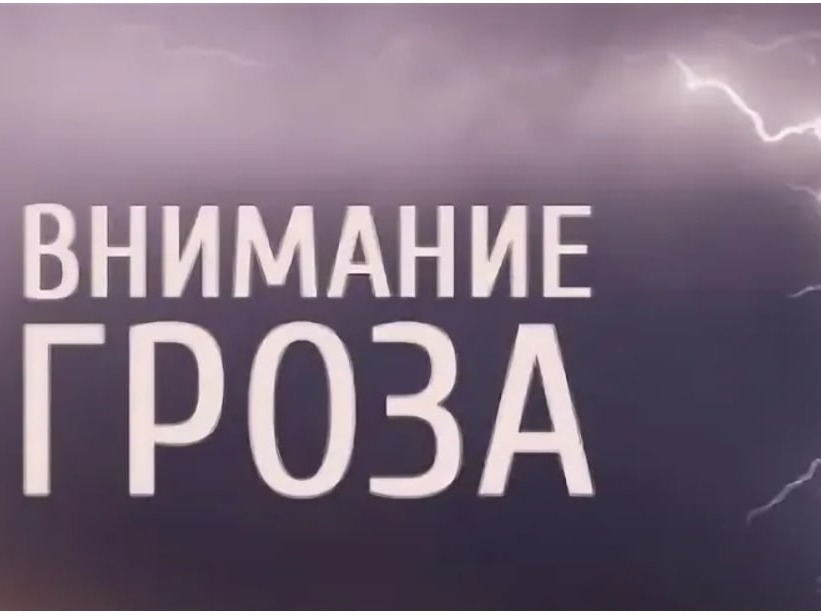 Гроза ожидается днем 25 июля 2026 года.